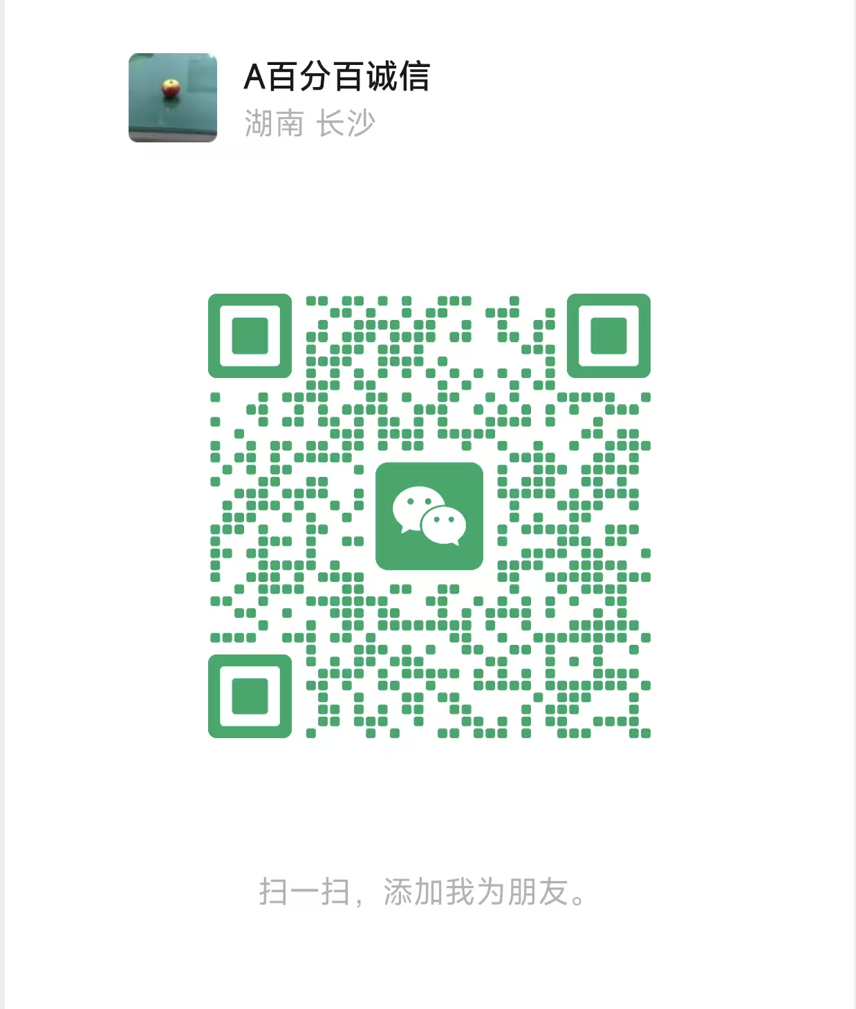 微信咨询二维码-仿真房本定制服务