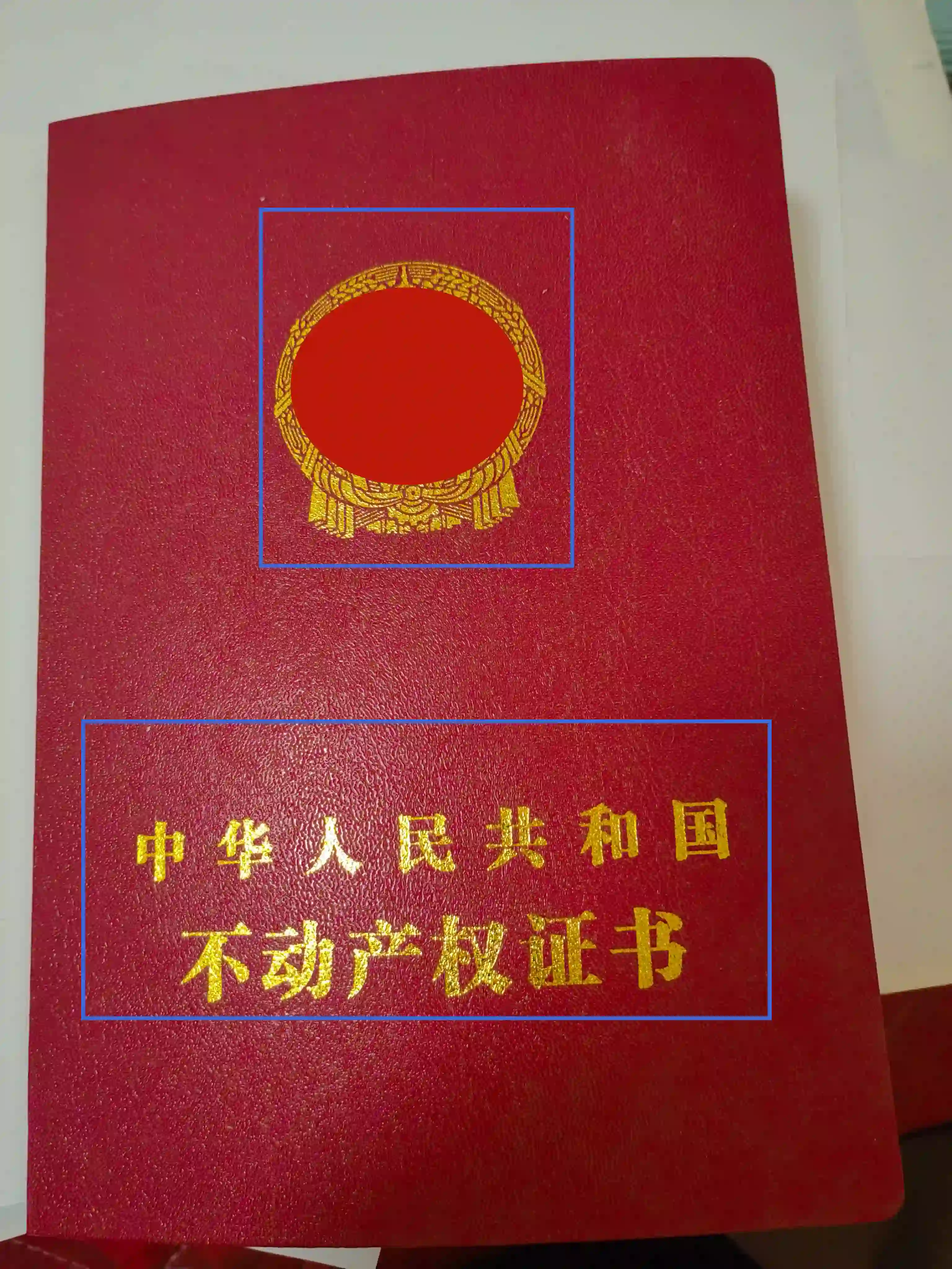 房产证封面 房产证封面