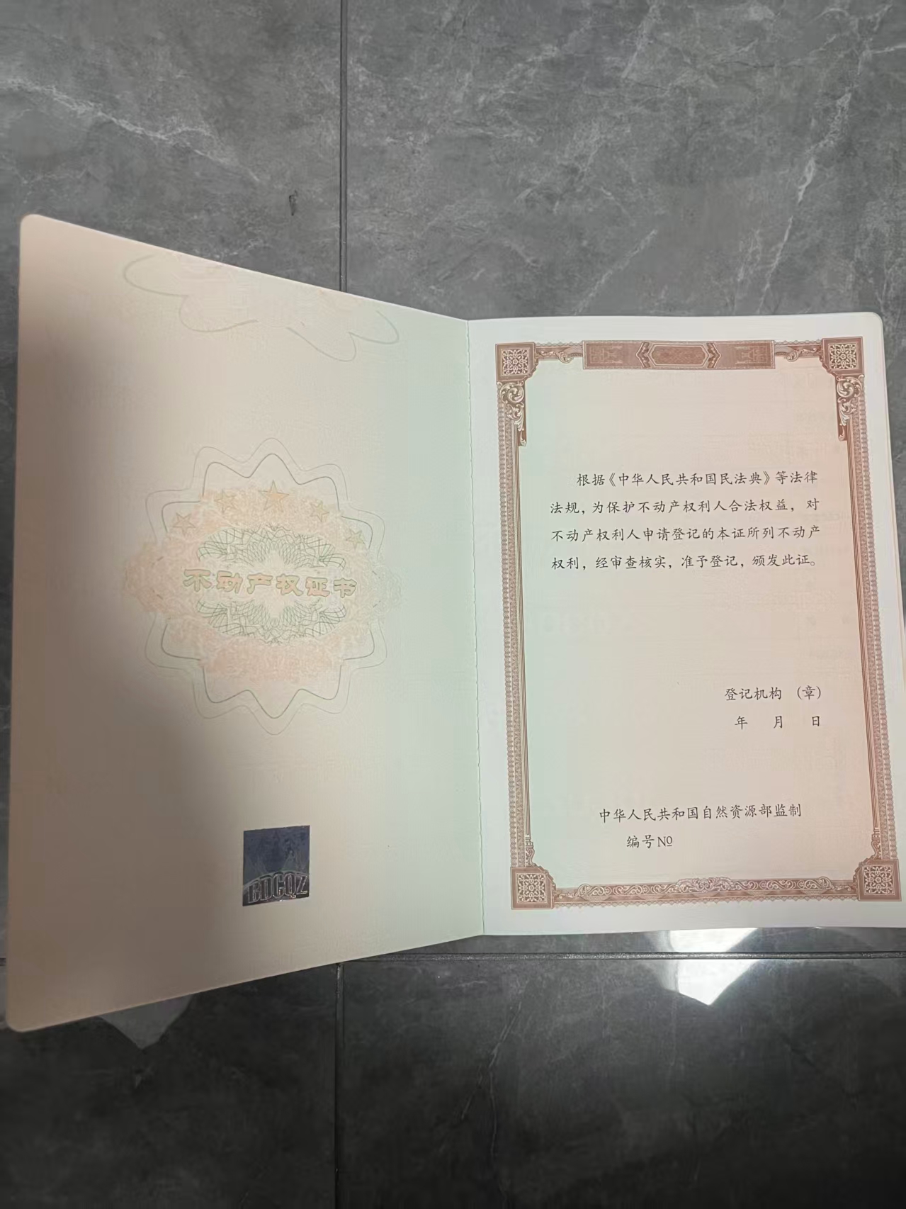 房产证内页 房产证内页