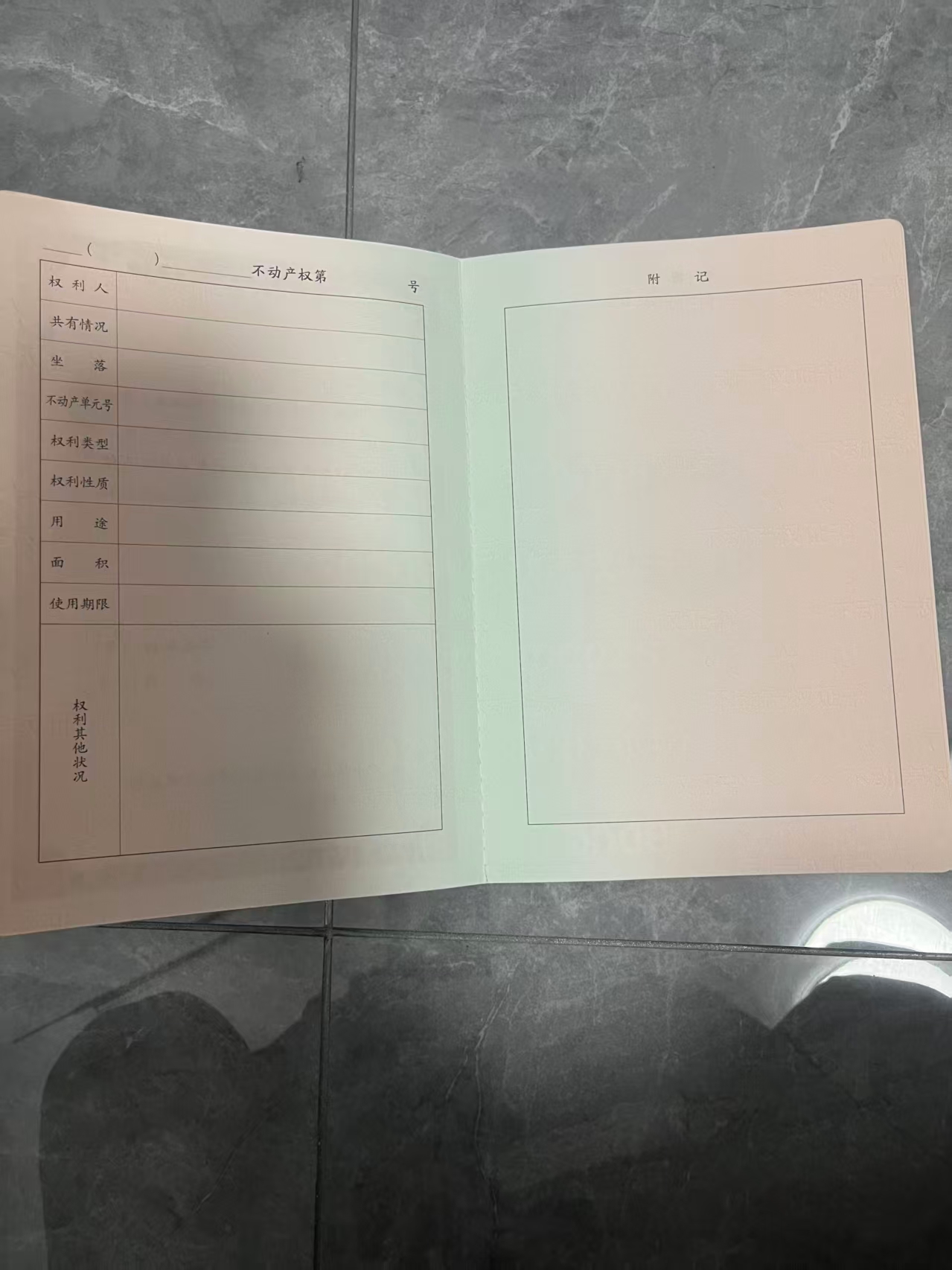 房产证内页 房产证内页