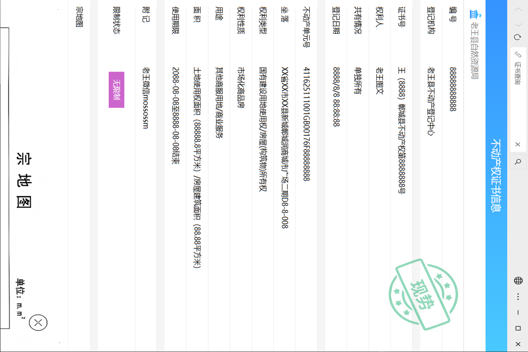 房产证二维码 房产证二维码